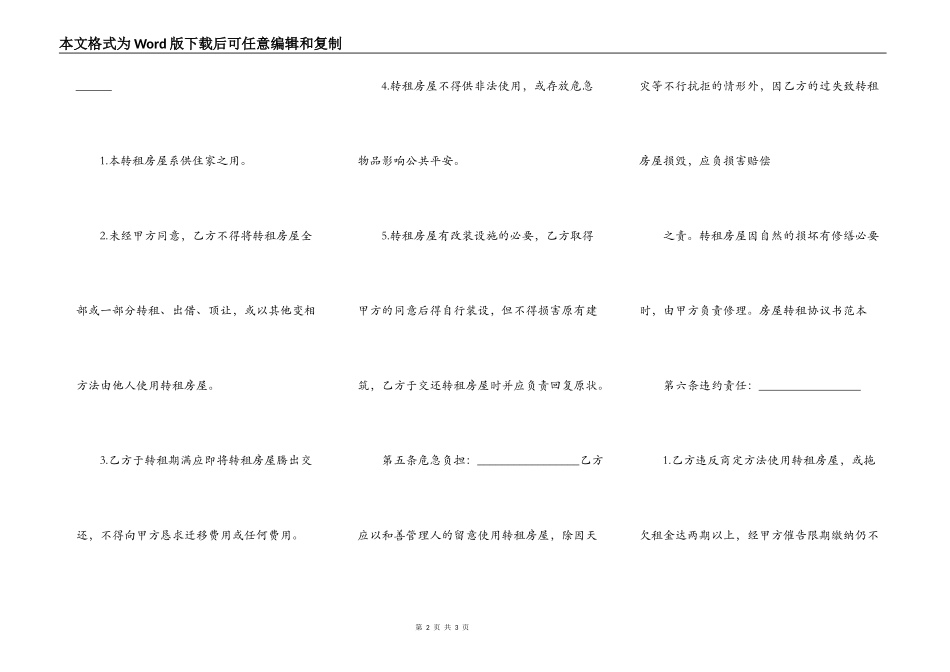 转租房子的合同范本_第2页