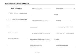 转租房子的合同范本