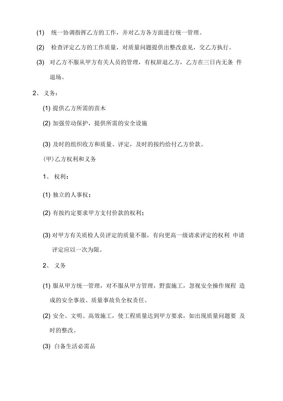 苗木种植劳务合同_第2页