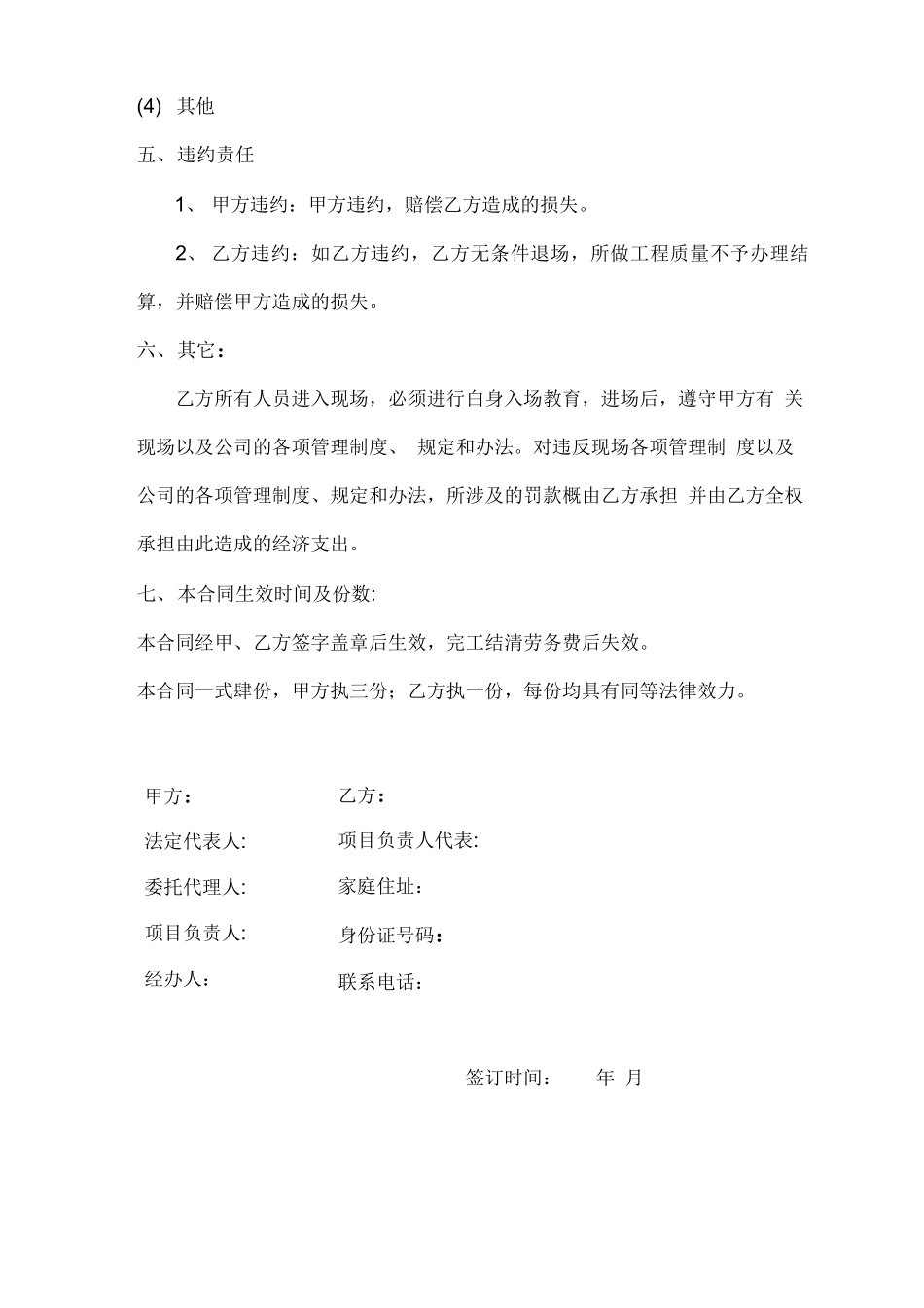 苗木种植劳务合同_第3页