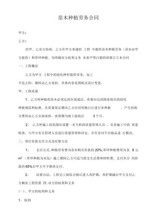 苗木种植劳务合同