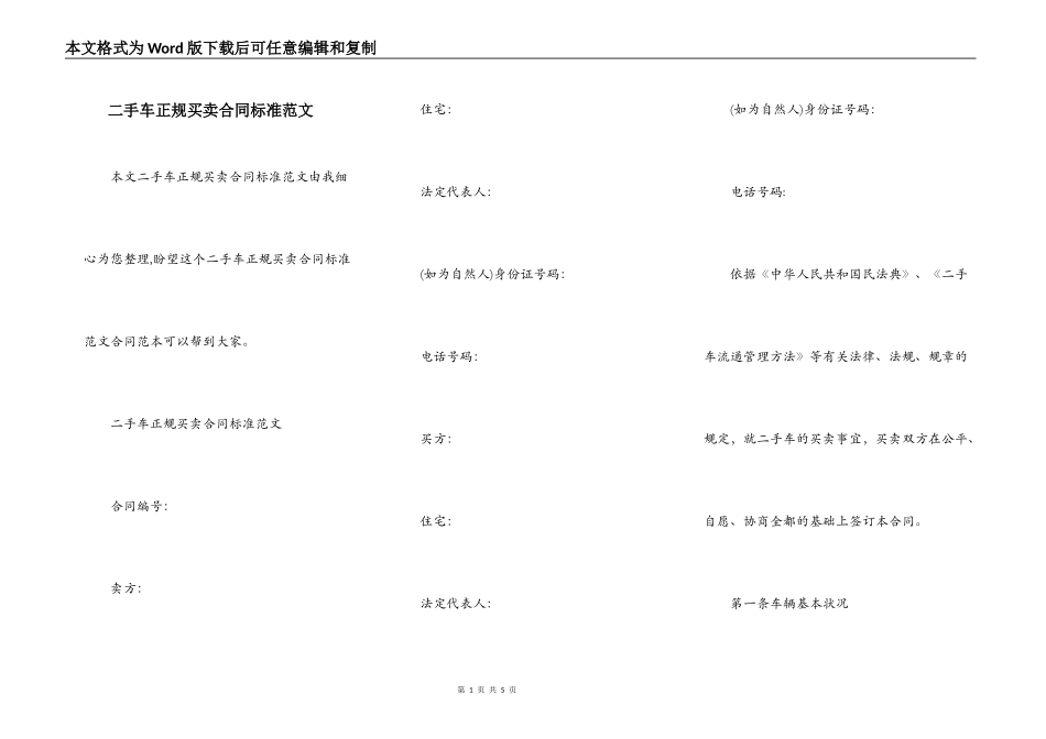 二手车正规买卖合同标准范文_第1页