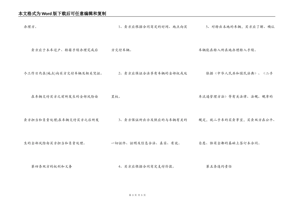 二手车正规买卖合同标准范文_第3页