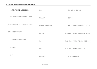 二手车正规买卖合同标准范文