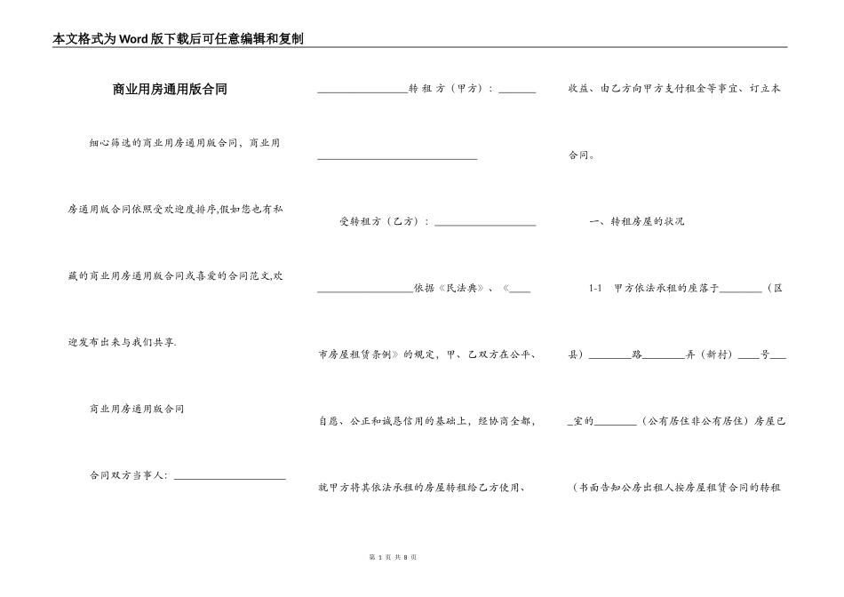 商业用房通用版合同_第1页