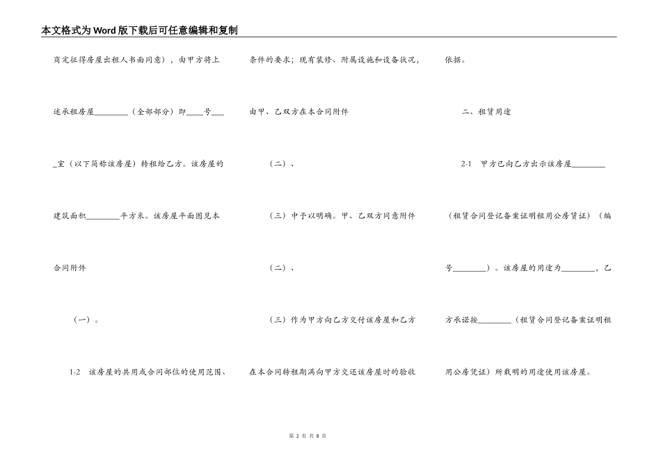 商业用房通用版合同_第2页