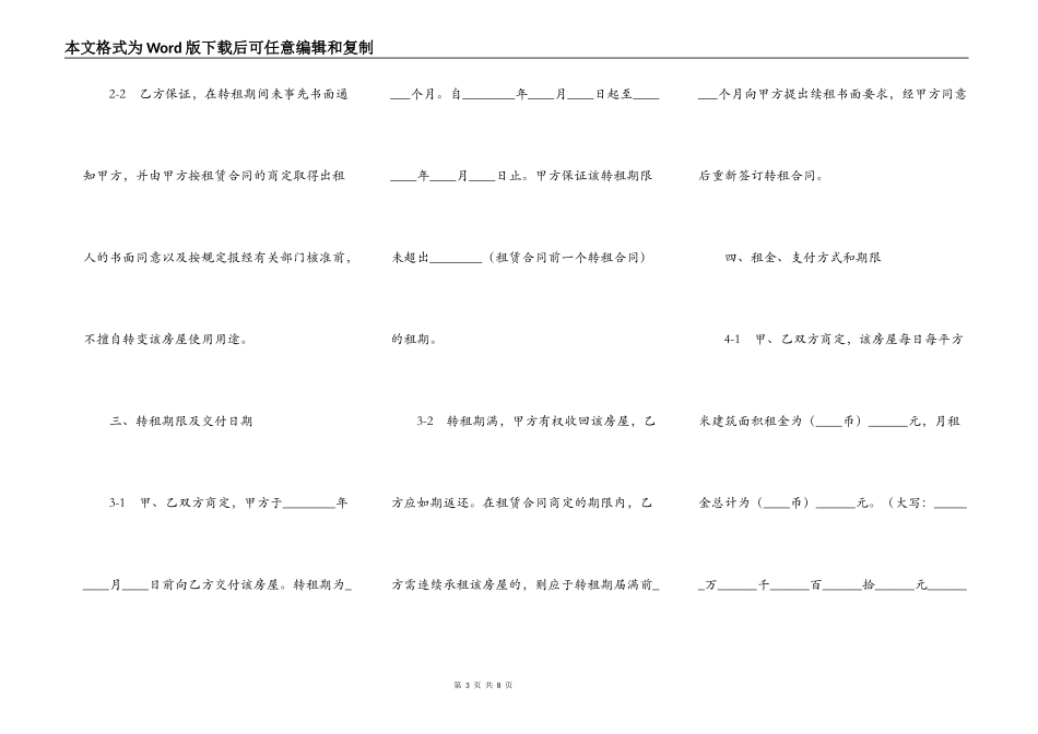 商业用房通用版合同_第3页