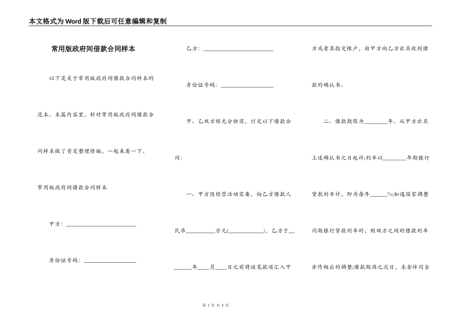 常用版政府间借款合同样本_第1页