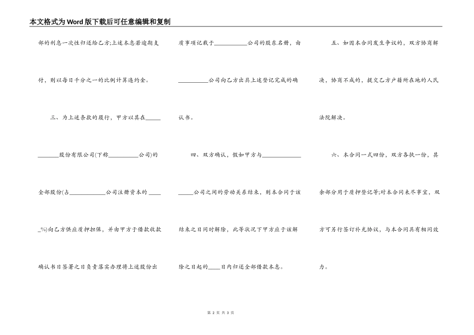 常用版政府间借款合同样本_第2页