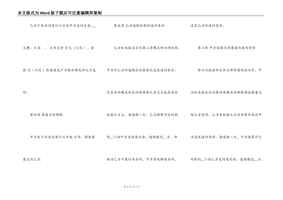 最新二手房屋买卖合同范文_第2页