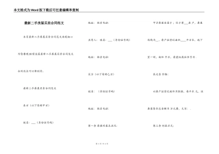 最新二手房屋买卖合同范文