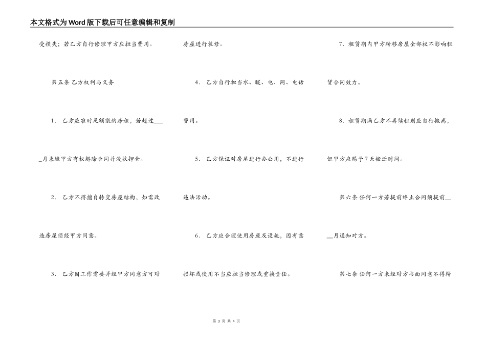 关于居间房屋租赁合同范文_第3页
