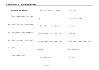 关于居间房屋租赁合同范文