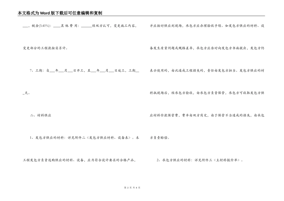 有关住宅装饰装修的合同范本_第2页
