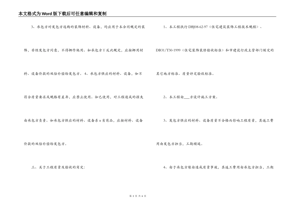 有关住宅装饰装修的合同范本_第3页