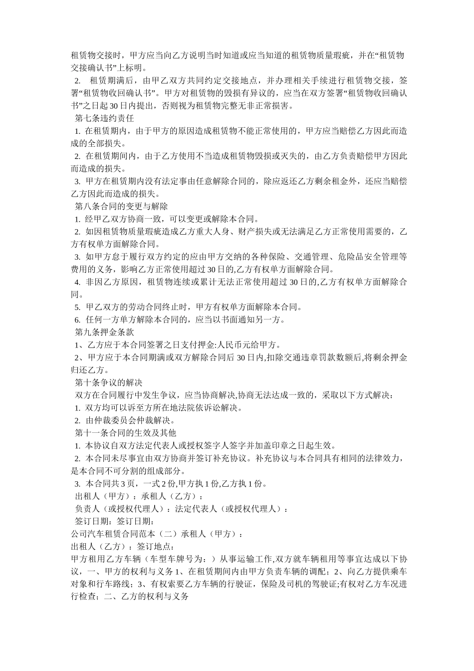 公司汽车租赁合同范本_第2页