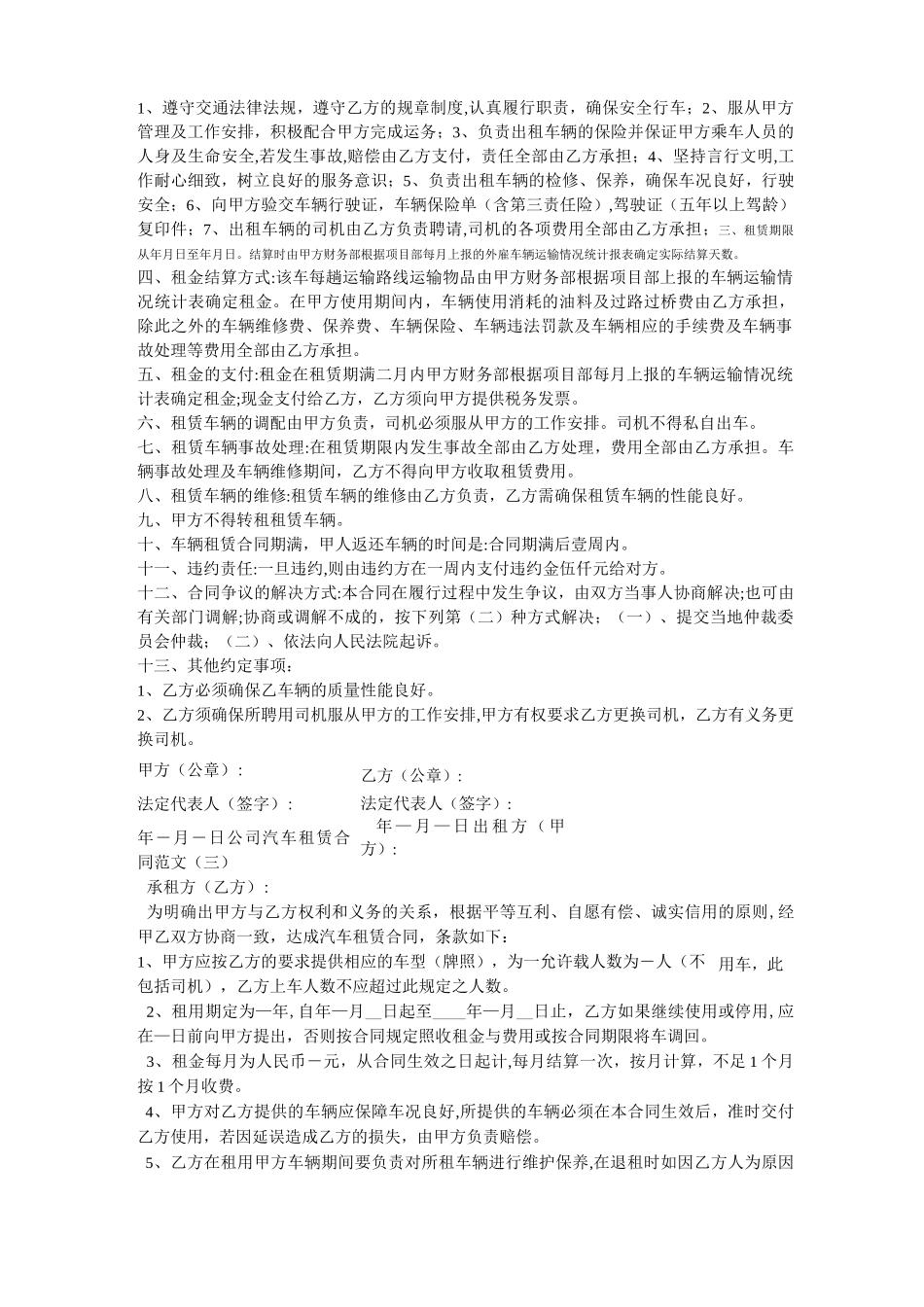 公司汽车租赁合同范本_第3页