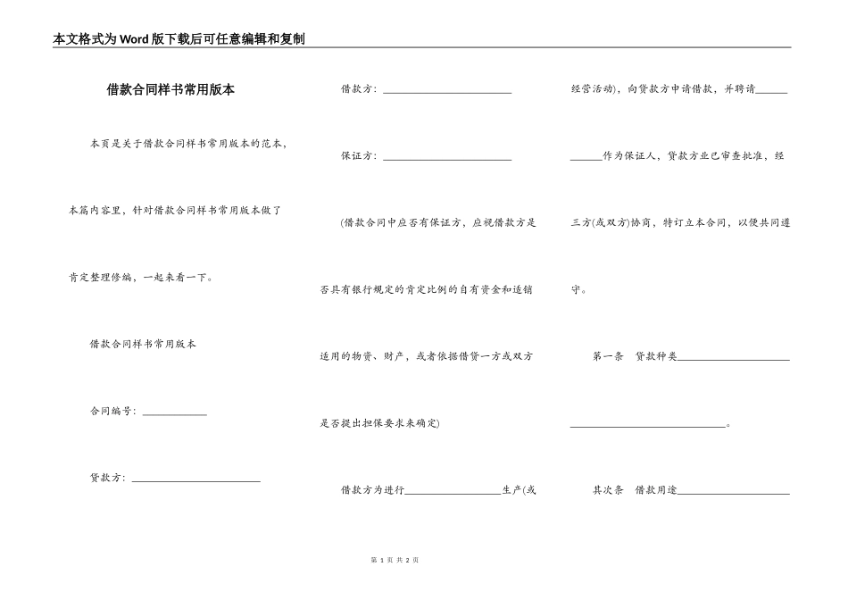 借款合同样书常用版本_第1页