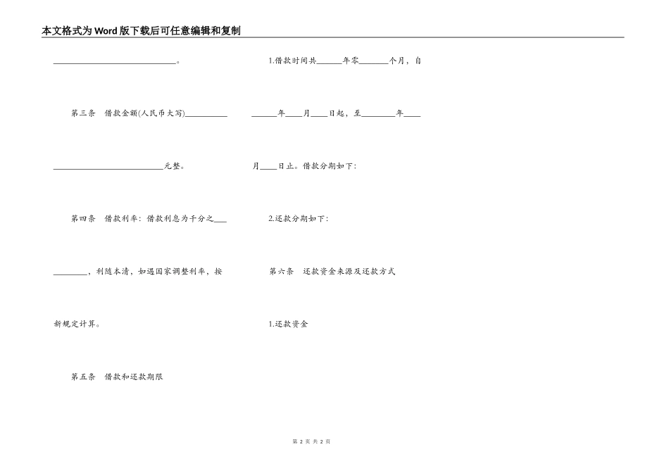 借款合同样书常用版本_第2页