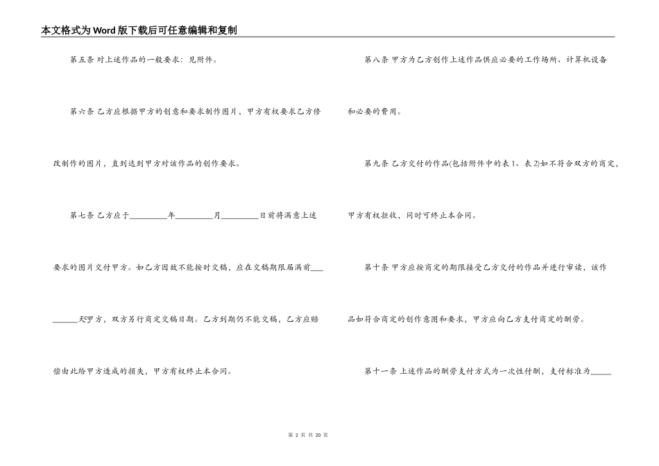 音乐作品委托创作合同_第2页