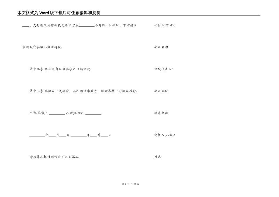 音乐作品委托创作合同_第3页