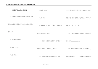 简易厂房出租合同范文