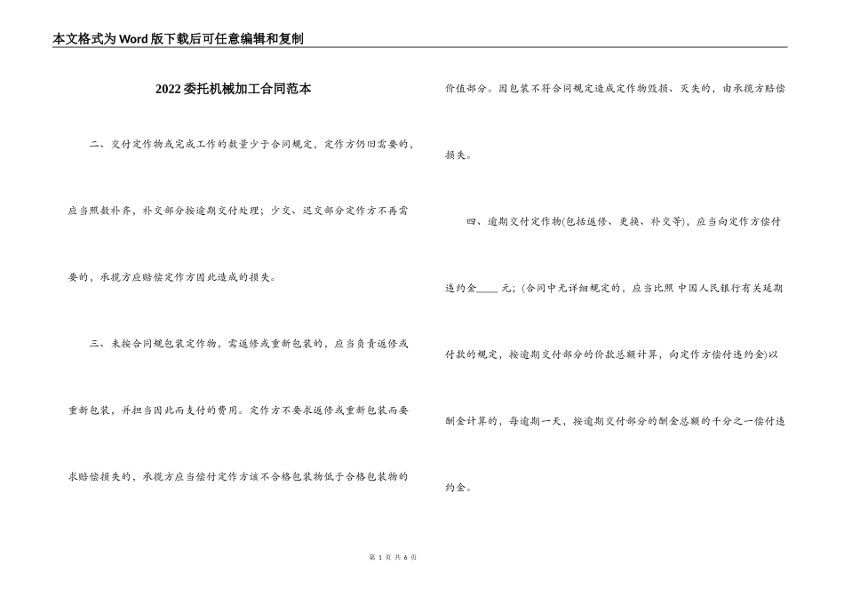 2022委托机械加工合同范本_第1页