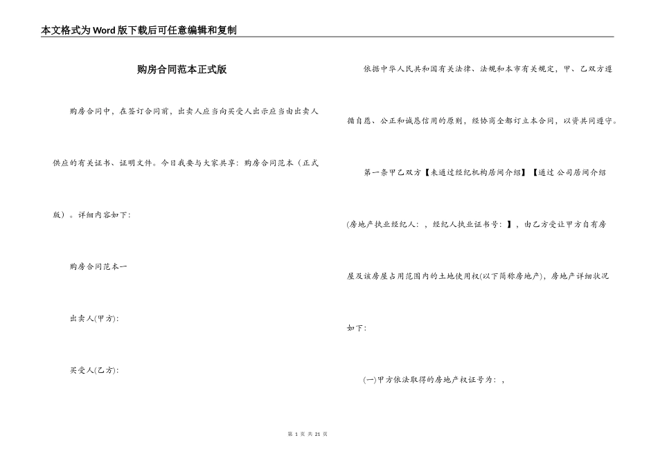购房合同范本正式版_第1页