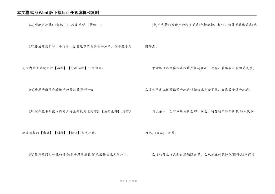 购房合同范本正式版_第2页