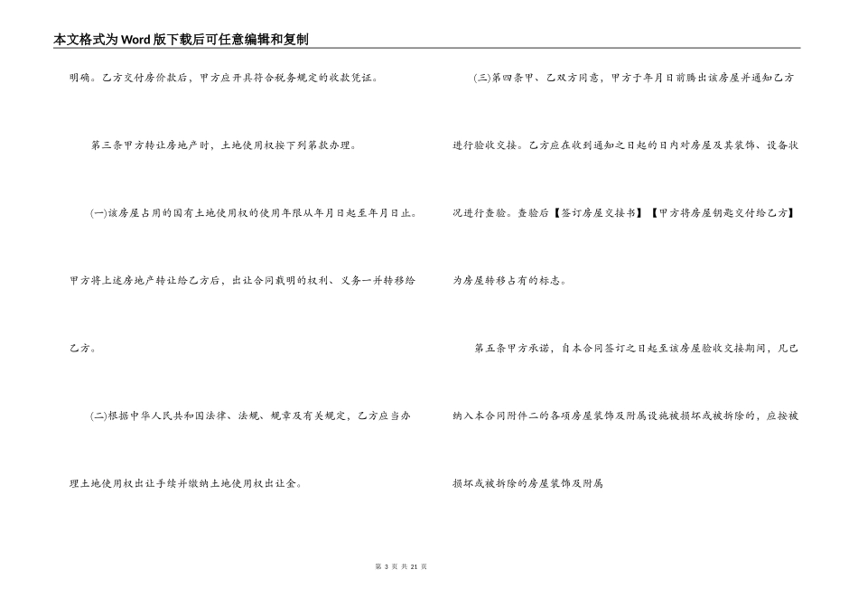 购房合同范本正式版_第3页