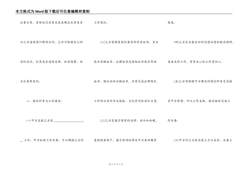 最新关于医师聘用合同范本_第2页