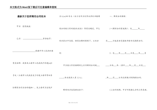 最新关于医师聘用合同范本