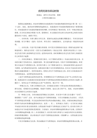 合同无效与诉讼时效