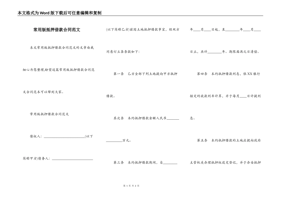 常用版抵押借款合同范文_第1页