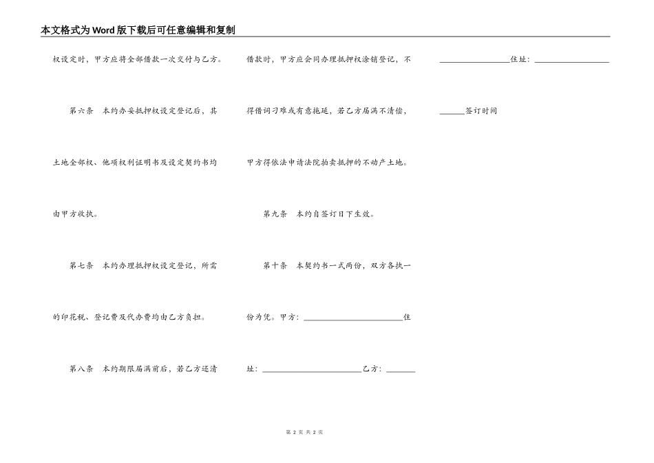 常用版抵押借款合同范文_第2页