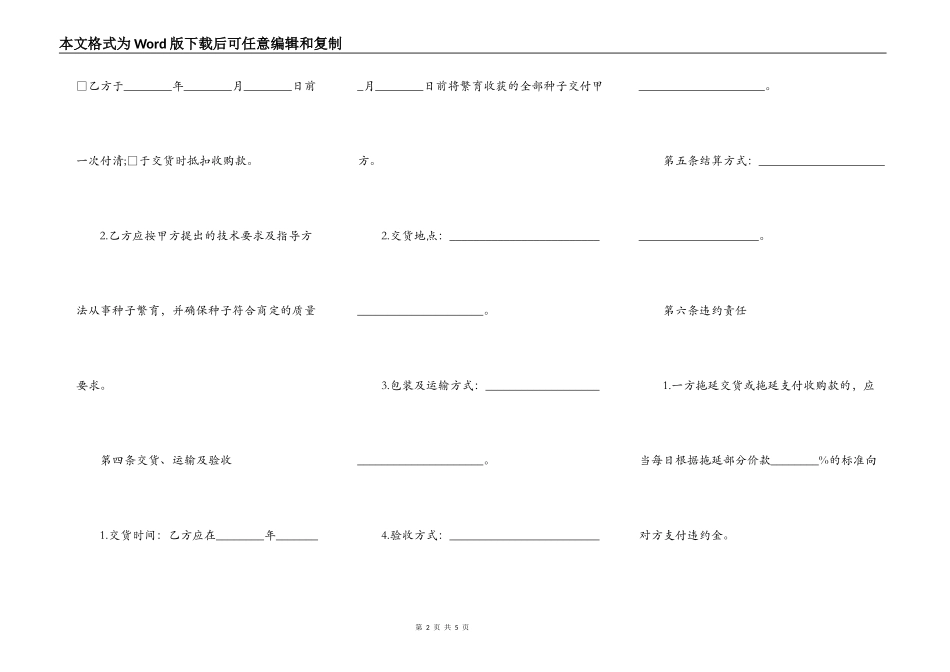 北京市种子繁育收购合同(BF20220123)_第2页