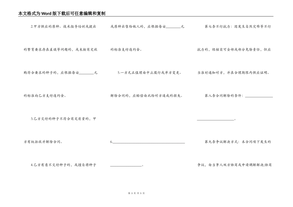 北京市种子繁育收购合同(BF20220123)_第3页