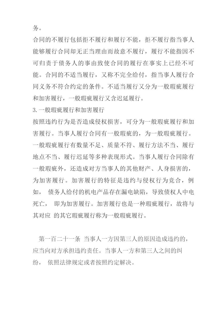 第一百零七条 当事人一方不履行合同义务或者履行合同义务不符合约定的_第2页