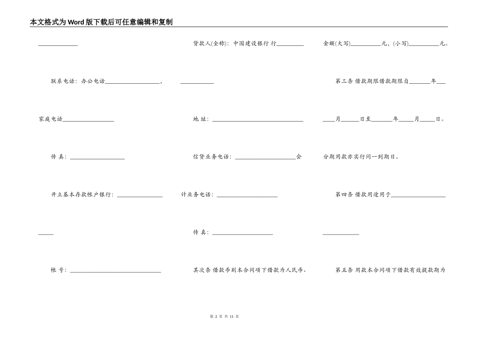 公司汽车消费借款合同_第2页