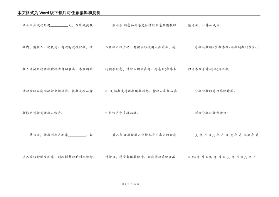 公司汽车消费借款合同_第3页
