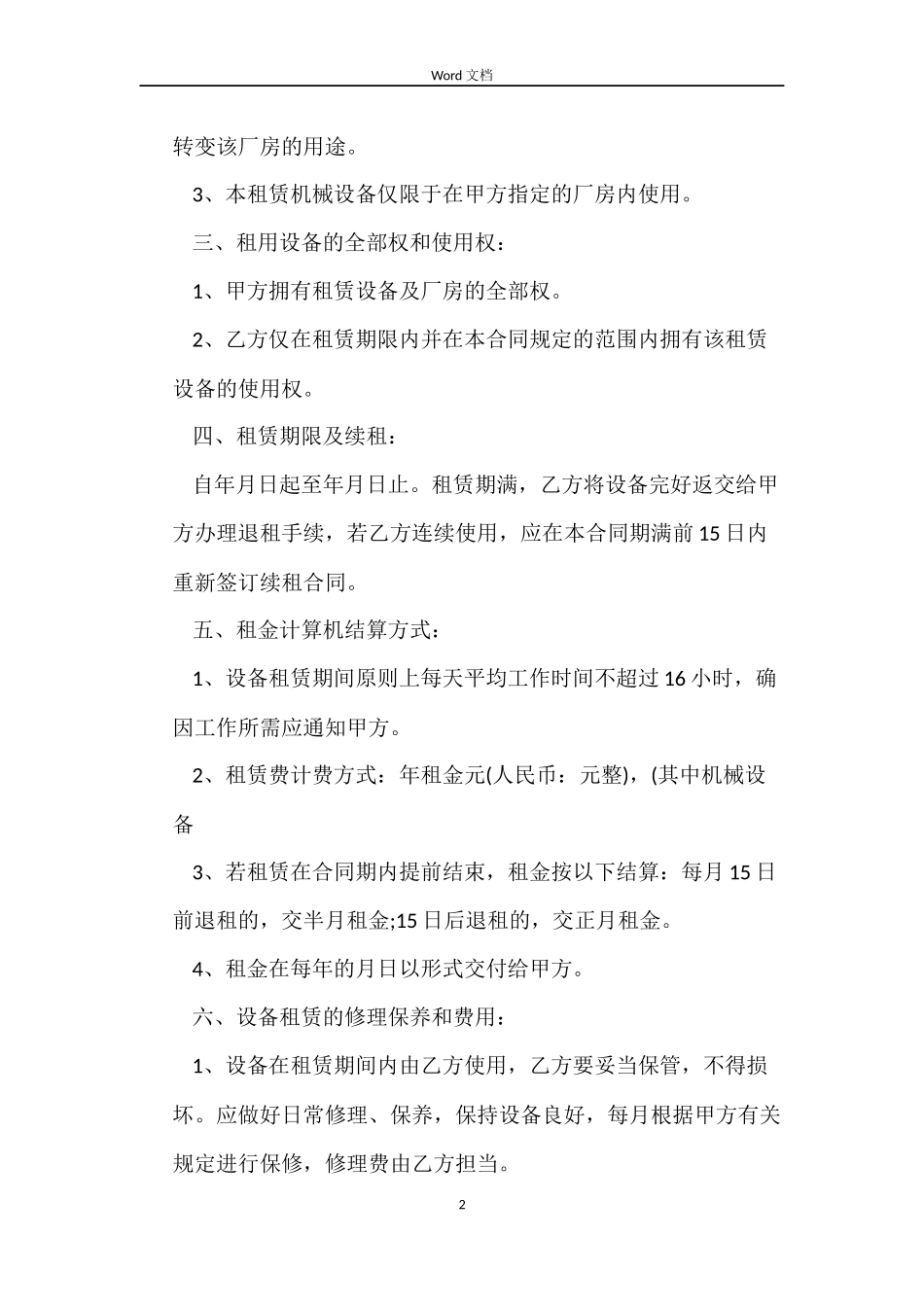 idc机房租赁合同范本_第2页