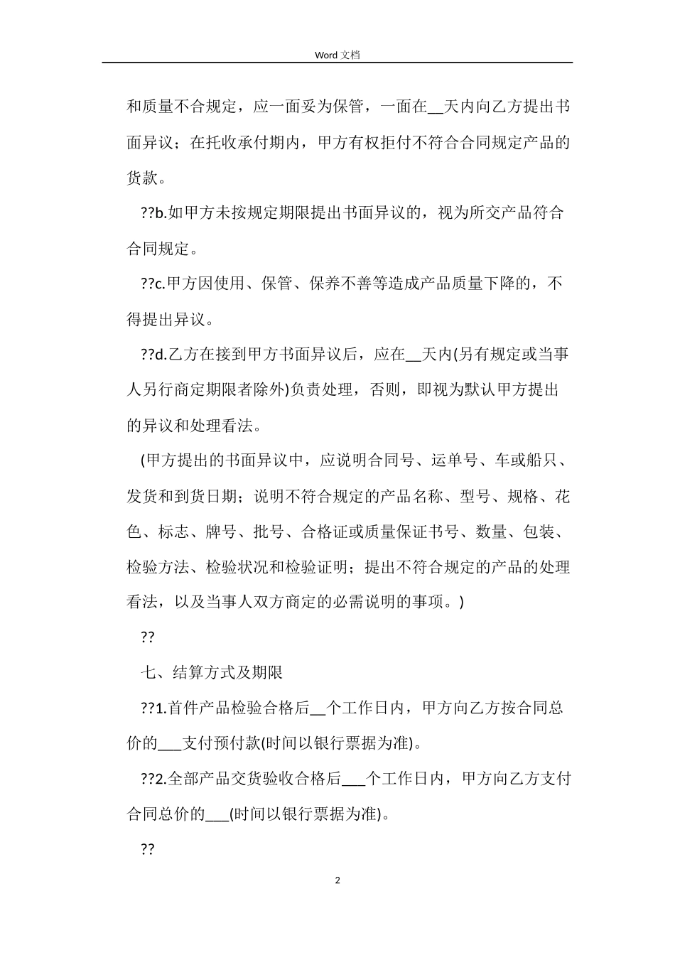 救灾专用单帐篷政府采购合同_第2页