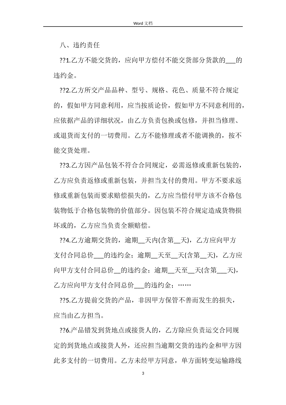 救灾专用单帐篷政府采购合同_第3页