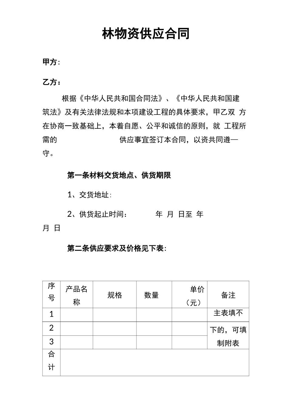物资供应合同_第2页