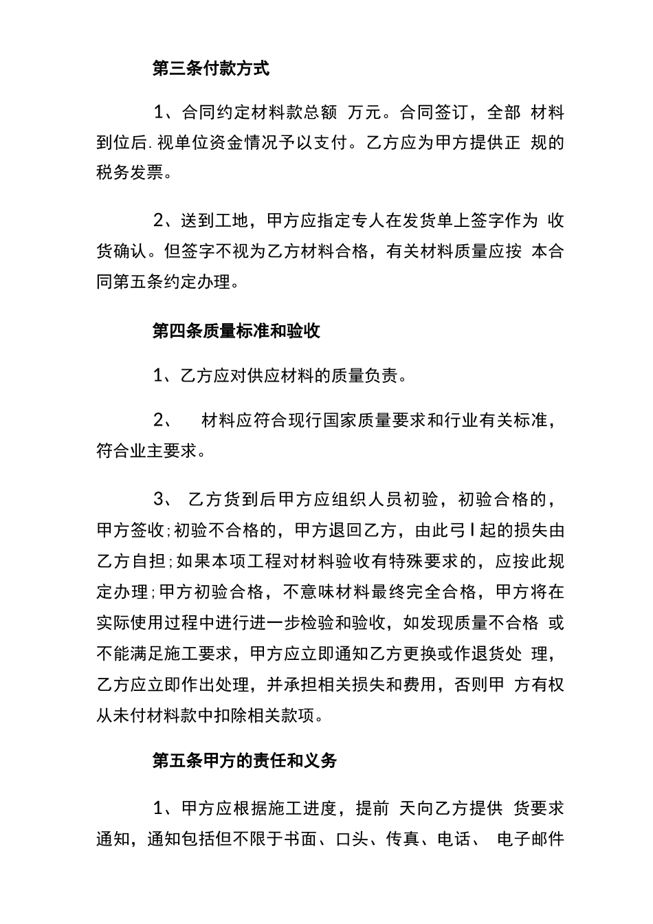 物资供应合同_第3页