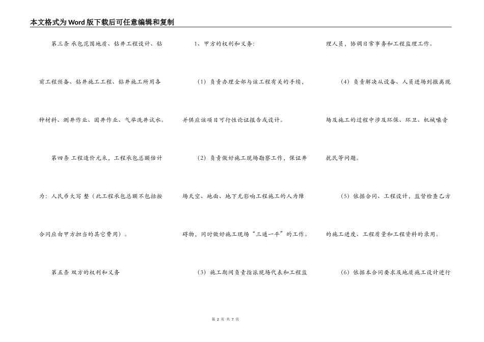 标准版建筑工程工程合同样式_第2页