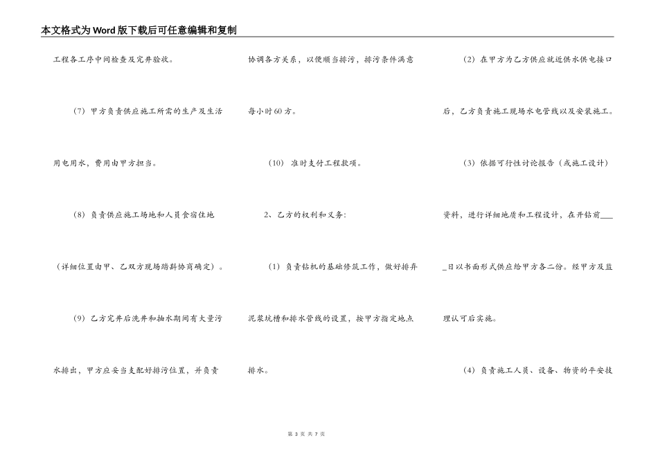 标准版建筑工程工程合同样式_第3页
