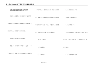 标准版建筑工程工程合同样式