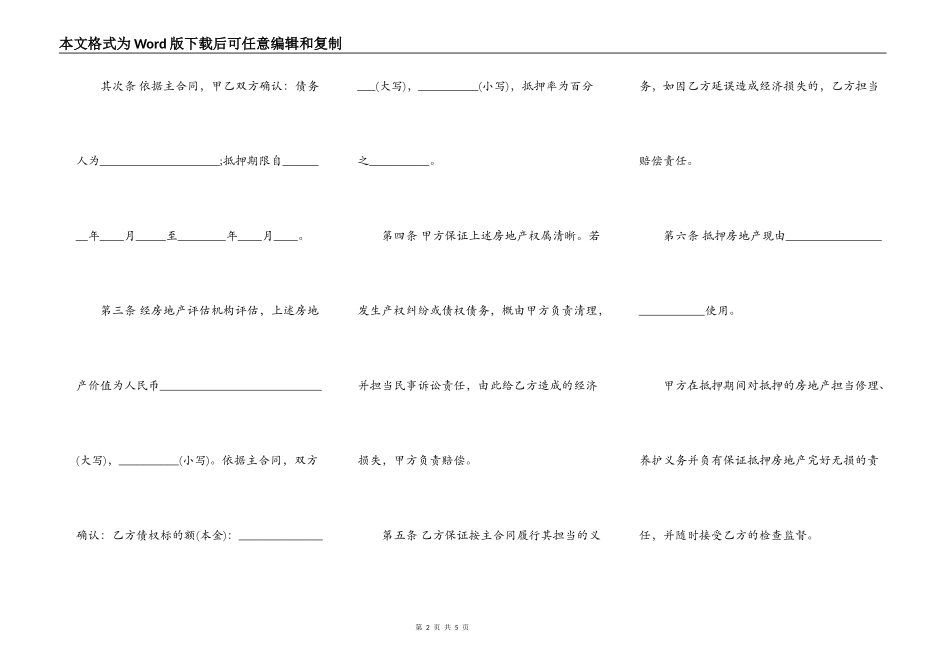 反担保合同完整版模板_第2页
