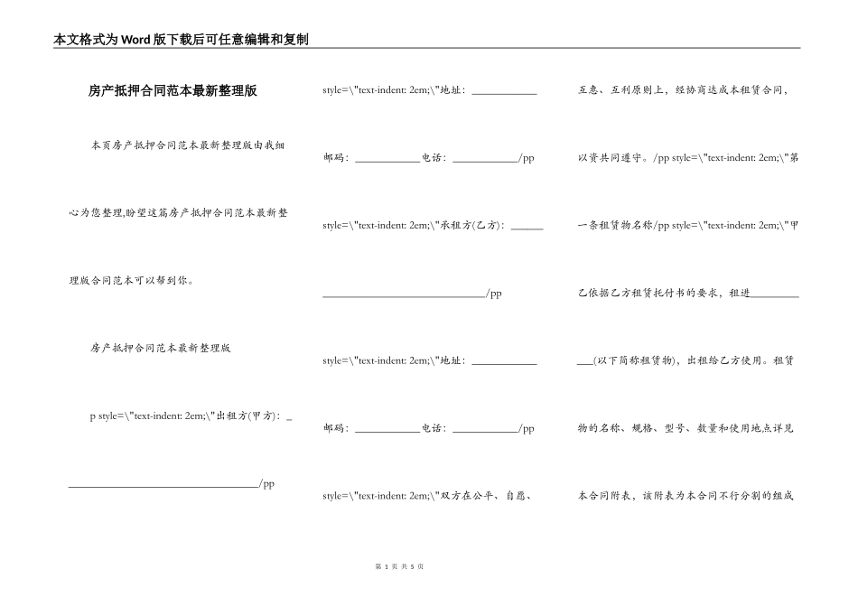 房产抵押合同范本最新整理版_第1页